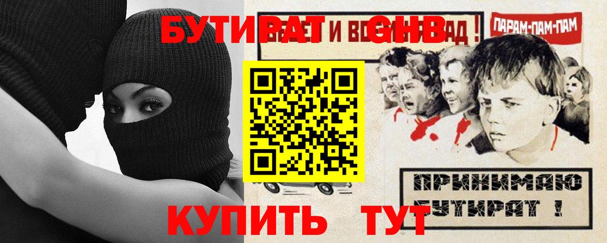 БУТИРАТ бутандиол Киров