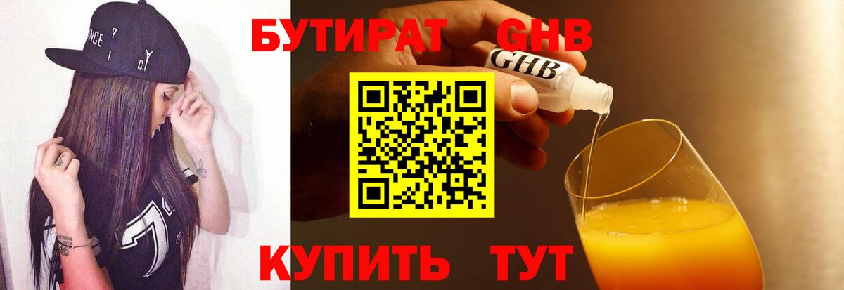Бутират  Вход с VPN  Киров  Бутират 1.4BDO 