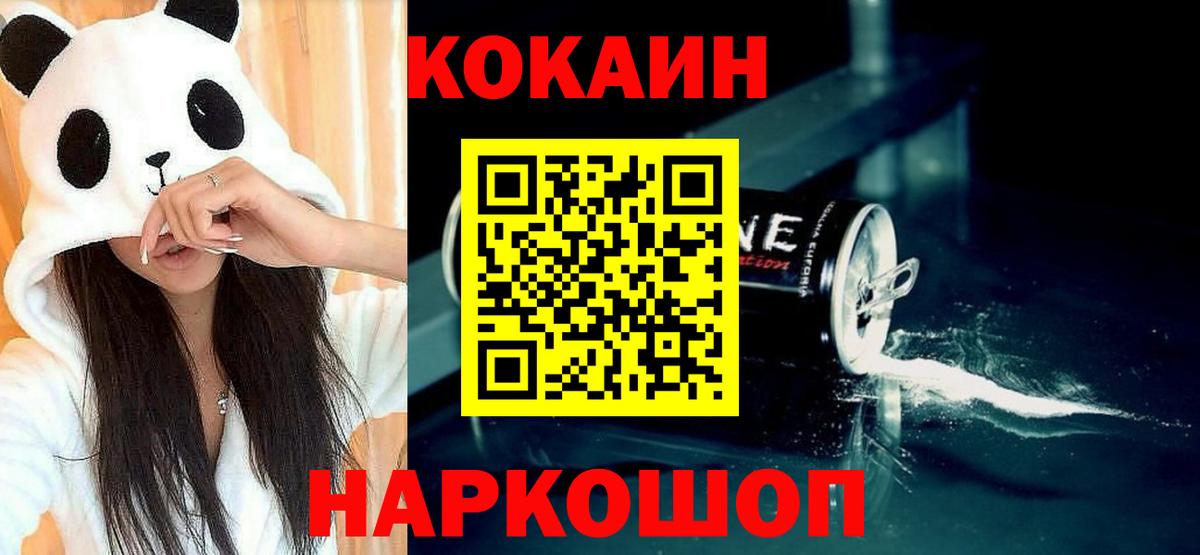 COCAIN  COCAIN 98%  Вход с VPN  Кокаин Fish Scale  Киров 