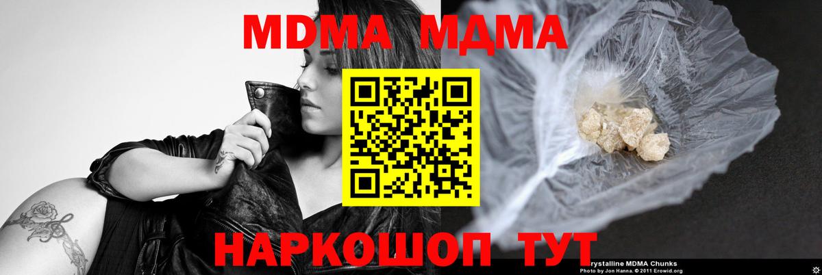 МДМА кристаллы Киров