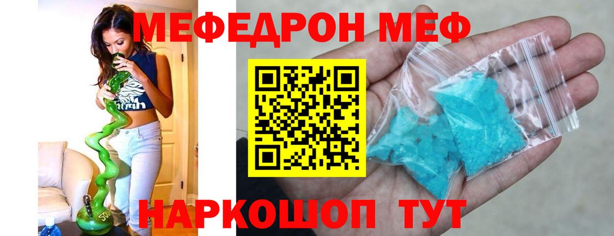 Меф мяу мяу Киров